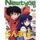 Newtype March 2025