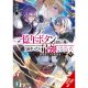 Kept Pressing 100-Million Year Button Light Novel Vol 9