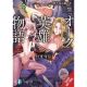 Orc Eroica Light Novel Vol 5