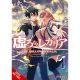 Hollow Regalia Light Novel Vol 5