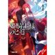 Kept Man Of Princess Knight Light Novel Vol 4